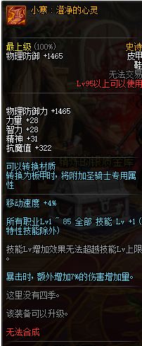 dnf95a+属性怎么样 95a+泰伯尓斯布甲/皮甲/重甲/板甲属性