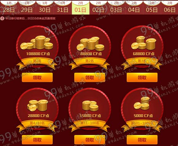 CF充值CF点每日排行得好礼活动地址 排名送10万CF点