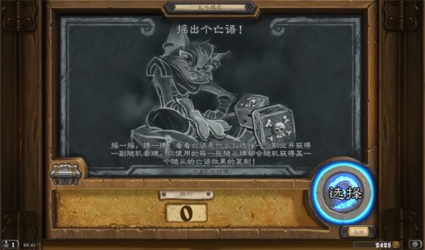 炉石传说乱斗摇出个亡语怎么玩 炉石传说乱斗摇出个亡语乱斗职业推荐