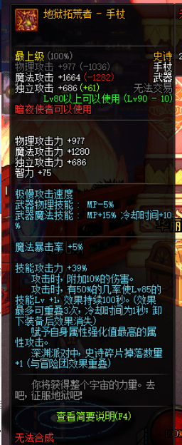 dnf超时空之战武器属性怎么样 dnf超时空之战武器属性介绍