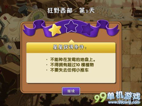植物大战僵尸2中文版狂野西部第1关二星攻略