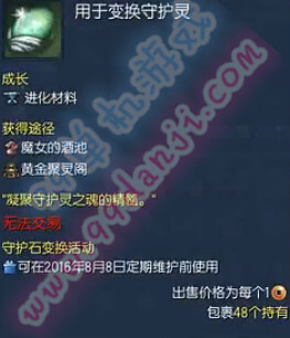 剑灵守护灵精髓怎么得 守护灵精髓有什么用攻略