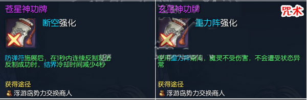 剑灵苍星神功牌/玄星神功牌属性全职业汇总 值得兑换吗?