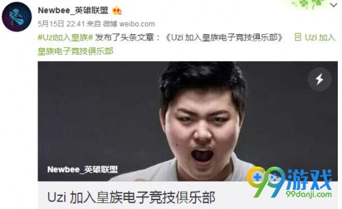 UZI低调回归皇族 联手mata打造世界最强下路