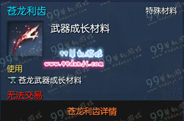 剑灵苍龙利齿怎么得 苍龙利齿有什么用