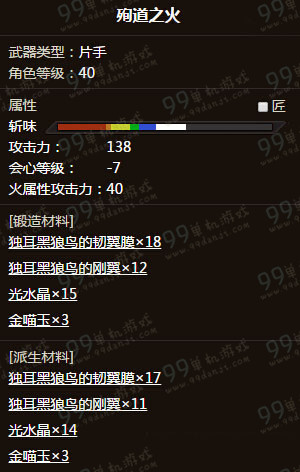 怪物猎人ol殉道之火改怎么派生 殉道之火改属性