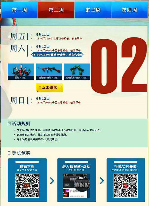 穿越火线9月周末痛快玩活动介绍与网址 送三倍经验