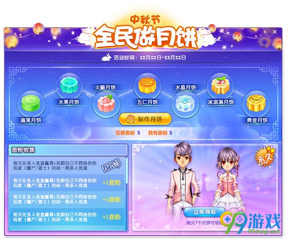 QQ飞车面粉怎么得 全民做月饼面粉获取途径