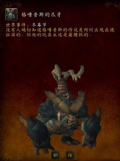 2015魔兽世界冬幕节新增坐骑格噜普斯的爪牙曝光