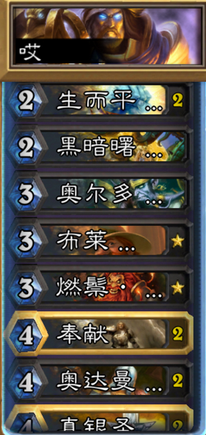 炉石传说沙叔奶骑卡组分享 沙叔奶骑卡组解析