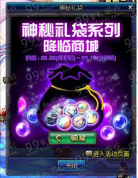 DNF神秘礼袋系列降临商城 5月5新版神秘礼袋奖励一览