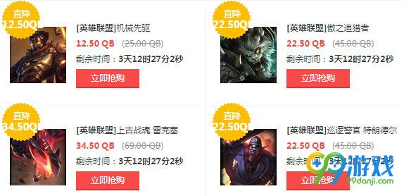 lol7月15日【半价】英雄皮肤 lol7.15半价五折促销地址