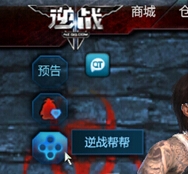 逆战看攻略赢Q币幽冥毒皇活动介绍及网址