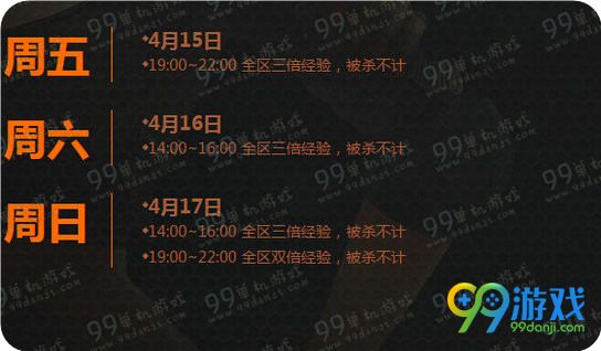 CF4月周末痛快玩活动时间表 2016年4月周末痛快玩奖励