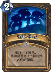 炉石传说黑石山时代的夜幕奇袭爆牌盗贼卡组心得