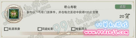 剑网3君山寿歌成就怎么做 君山寿歌完成方法攻略