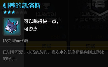 冒险岛2驯养的凯洛斯怎么获得 冒险岛2驯养的凯洛斯获得方法介绍