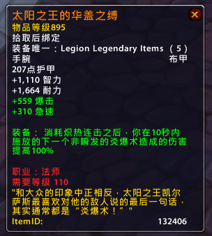 魔兽世界7.0军团再临法师橙装属性效果一览