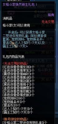 dnf女格斗焕然新生礼包多少钱?有什么内容?