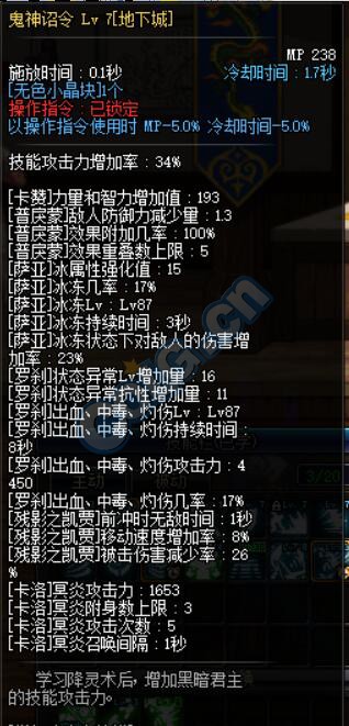 DNF9月27改版后鬼泣加点 DNF鬼泣安图恩辅助加点