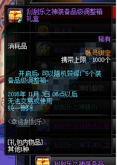 DNF2016幸运刮刮乐奖励有什么 刮刮乐可以刮出什么