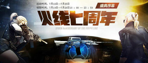CF7周年之7月25日在线活动介绍与网址