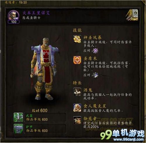 魔兽世界6.0紫色随从火车王成就解锁方法攻略