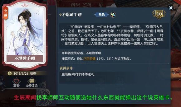 逆水寒不堪盈手赠奇遇触发完成攻略