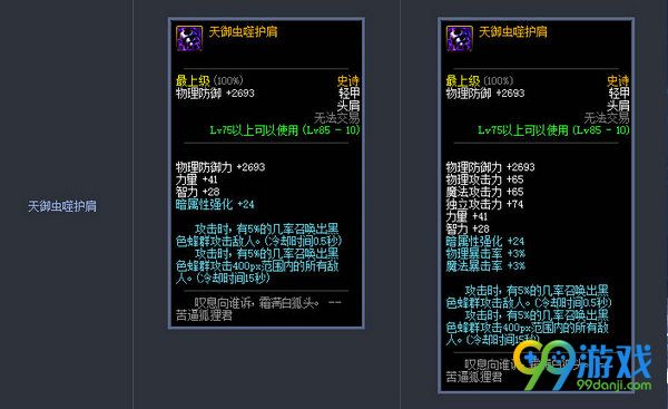 DNF11月17日史诗防具改版前后属性对比展示