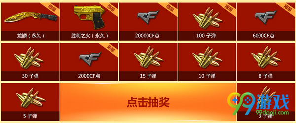 CF2017火线游乐园活动网址 收集子弹领永久武器一览