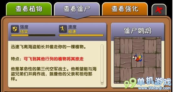 植物大战僵尸2僵尸鹦鹉怎么打 怎么对付僵尸鹦鹉