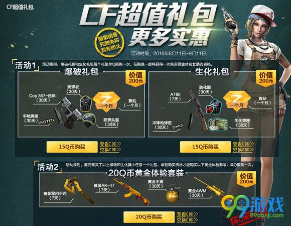 CF8月超值礼包更多实惠活动地址 15Q币领礼包