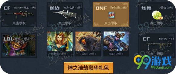 神之浩劫炫酷皮肤任意选活动地址 送lol纳尔永久皮肤