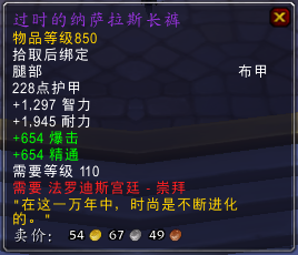 魔兽世界7.0法罗迪斯宫廷声望军需官出售物品一览