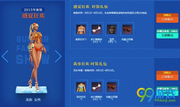 剑灵炎炎夏日海边狂欢首款自带专属舞蹈时装购买地址