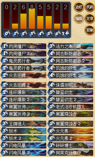炉石传说克制快攻的新版本自制龙萨满卡组分享