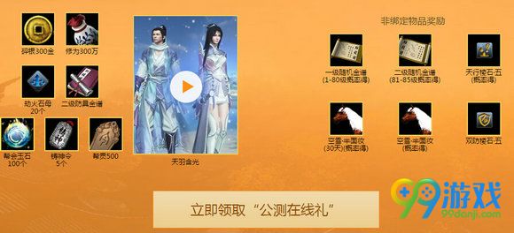 天涯明月刀7月2日21:00整点在线活动地址 送神刀公测礼