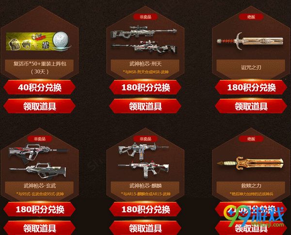 逆战符文秘宝活动网址 10元抽永久武器奖励汇总