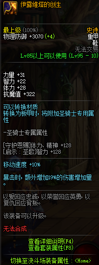DNF95史诗重甲防具属性详情 DNF95史诗重甲防具套装效果一览