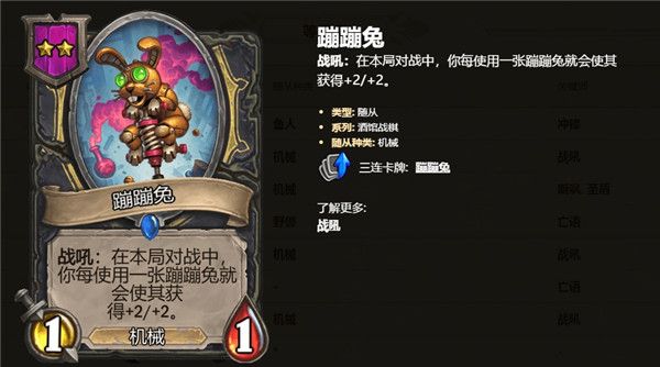 炉石传说酒馆战棋2级随从卡牌汇总 炉石自走棋2级随从卡牌技能属性详情