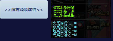dnf遗忘水晶首饰获得方法与属性介绍