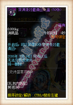 DNF史诗盛宴序曲8周年累计在线得好礼活动奖励一览