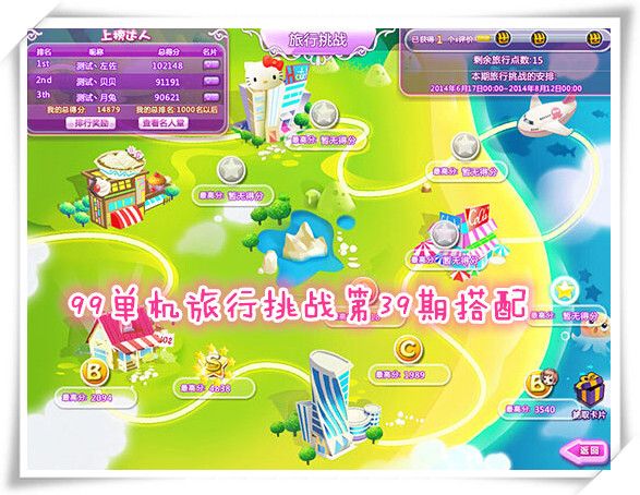 QQ炫舞旅行挑战第39期SSS搭配 第1-10关高分攻略
