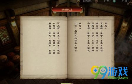 天命奇御酿酒配方大全 天命奇御酿酒配方分享