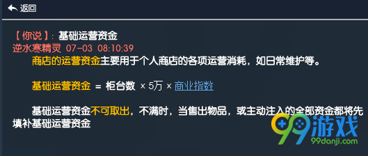 逆水寒店铺玩法攻略一览 逆水寒店铺怎么开