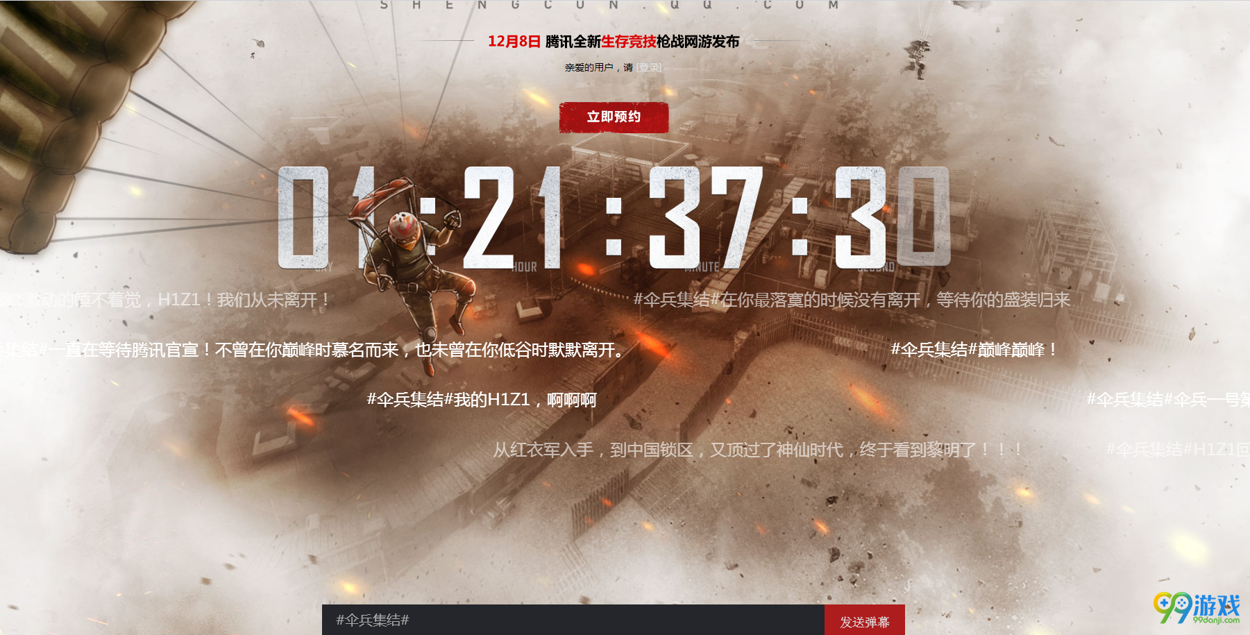 H1Z1国服预约地址是什么 H1Z1国服预约地址分享