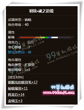 怪物猎人ol羽铳魂之边境外观图