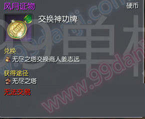剑灵风月证物怎么得 风月证物可以兑换什么