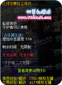 DNF红绿侠舞轻尖耳环怎么得 红绿侠舞轻尖耳环属性图