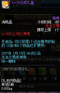 DNF12月15日版预约升得好礼lv10-lv85奖励汇总